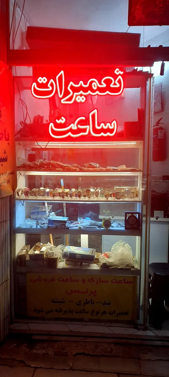 تعمیرات ساعت پرنس