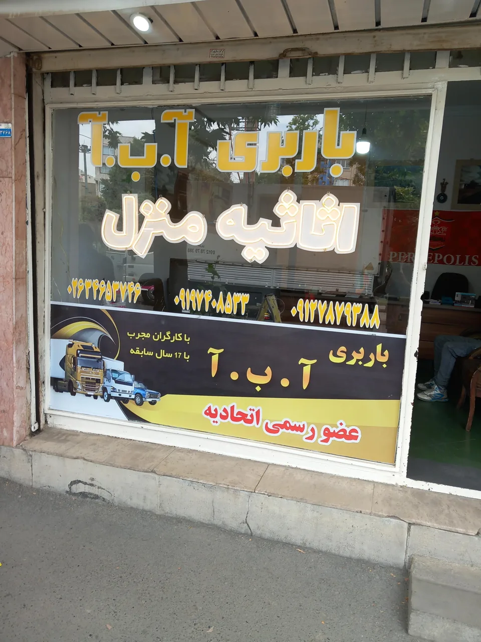 باربری آ ب آ
