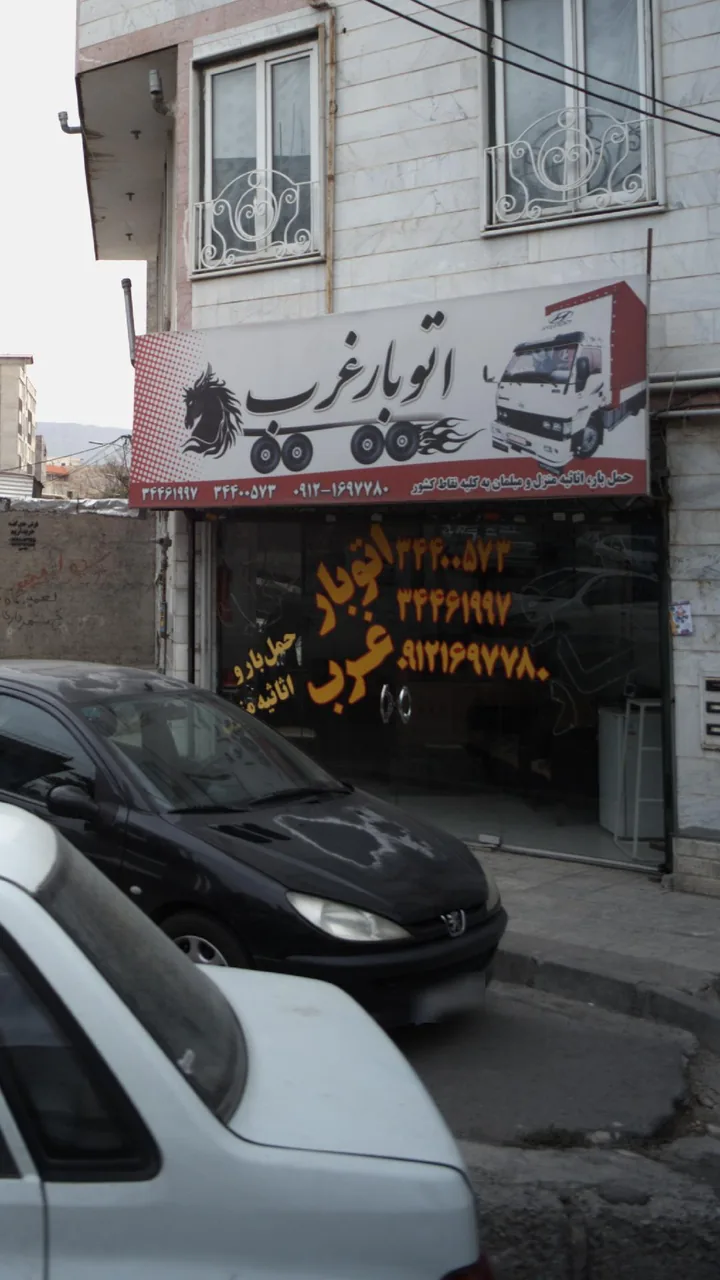 اتوبار غرب - تصویر 2