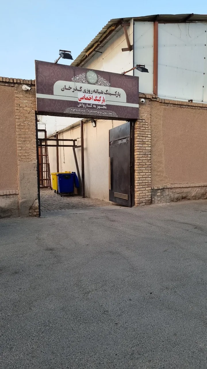 پارکینگ و کارواش گذرخان