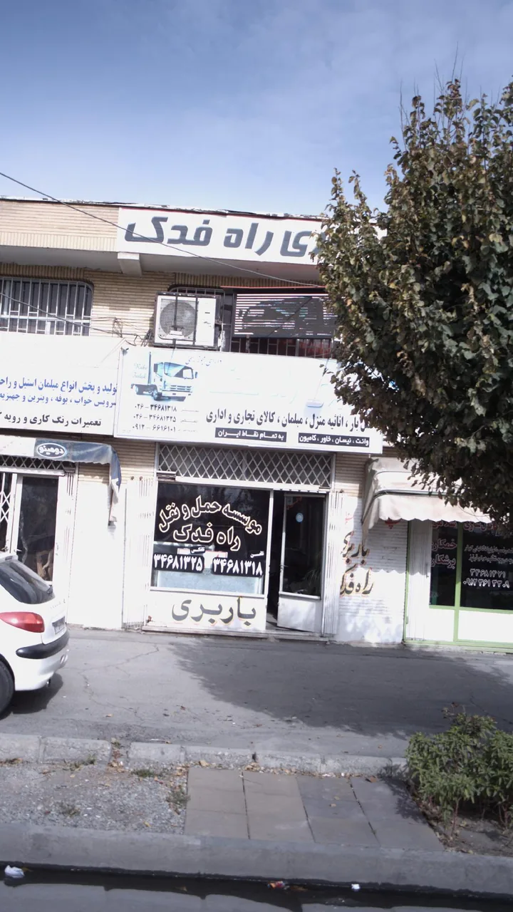 باربری راه فدک - تصویر 2