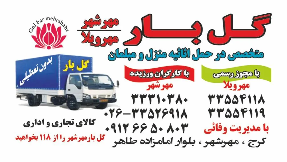 باربری مهرشهر باربری کرج