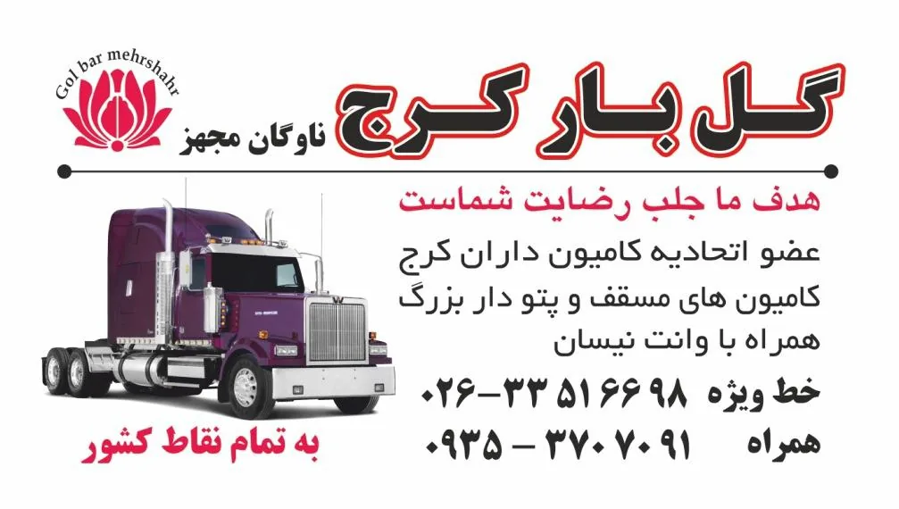 باربری مهرشهر باربری کرج - تصویر 3