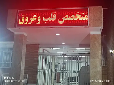 کلینیک تخصصی بهار سلامت