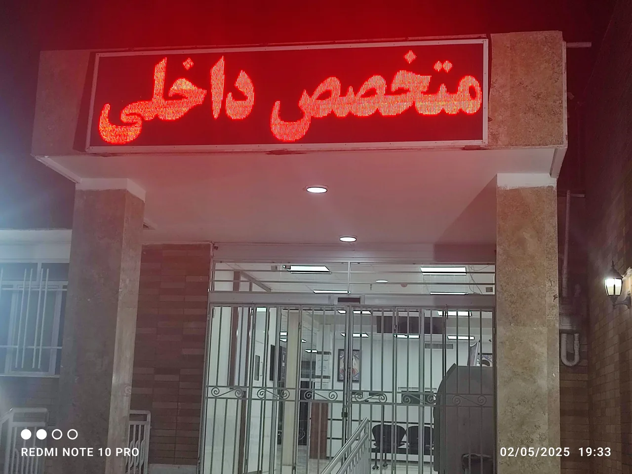 کلینیک تخصصی بهار سلامت - تصویر 2
