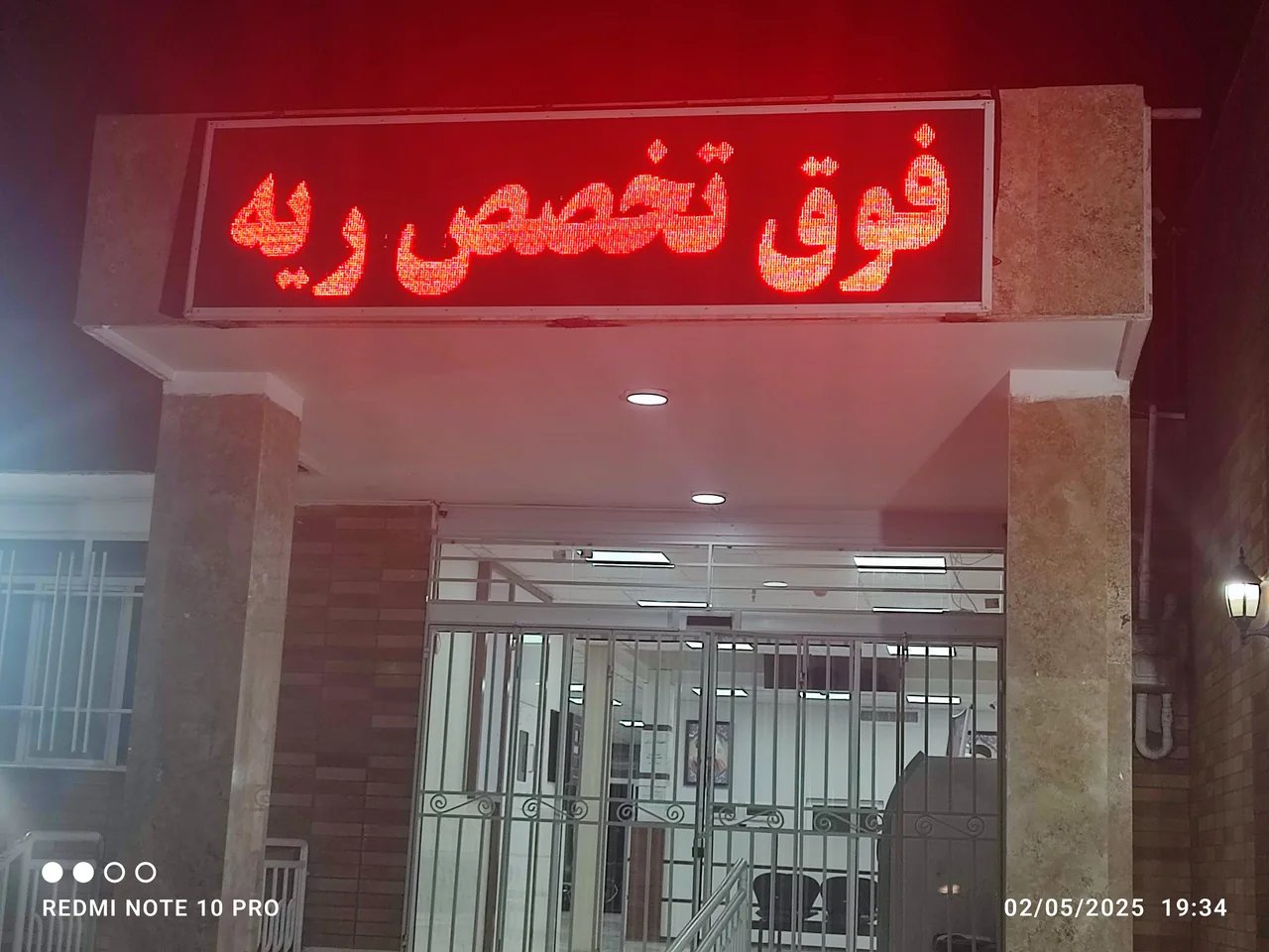 کلینیک تخصصی بهار سلامت - تصویر 4