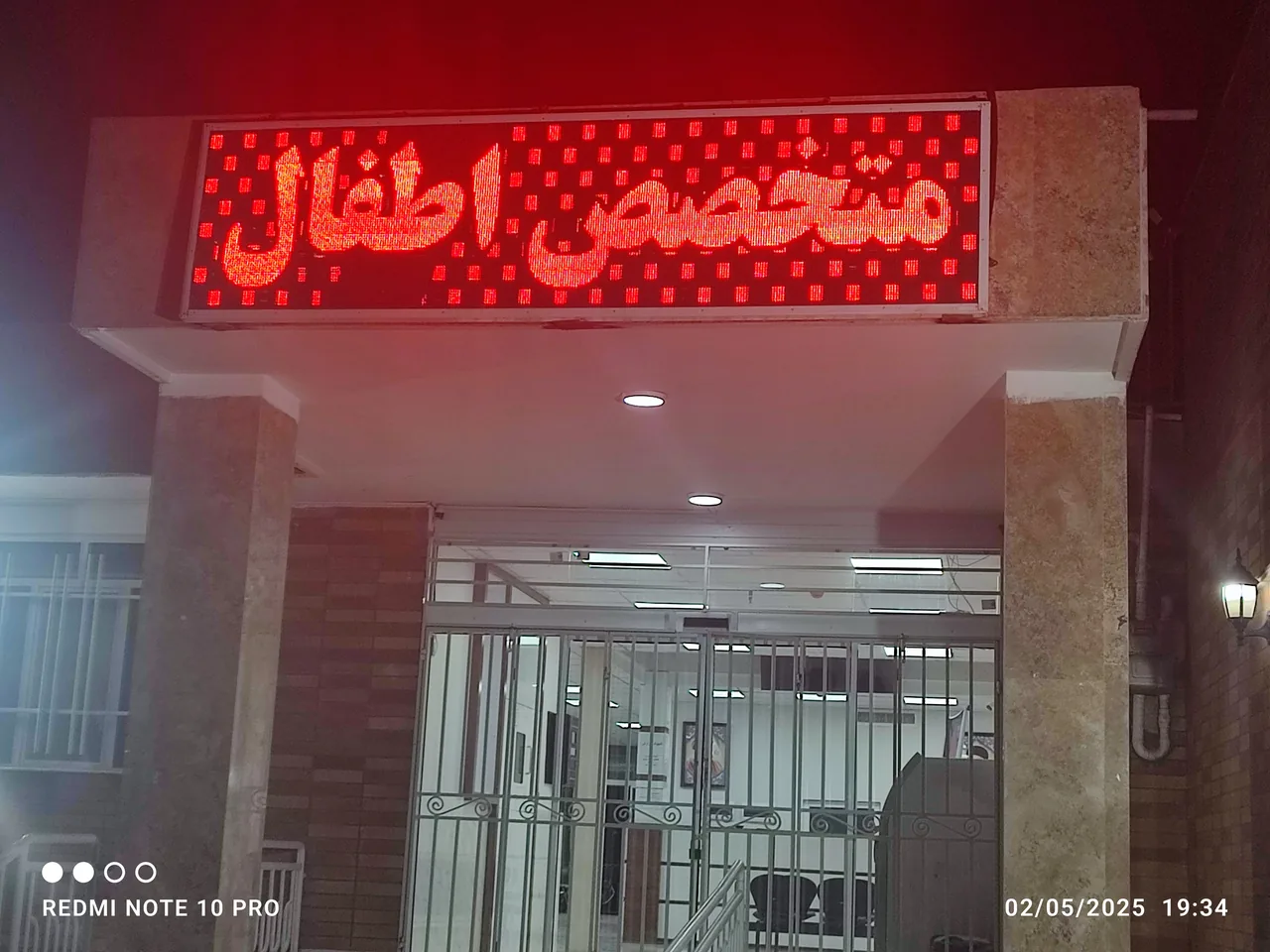 کلینیک تخصصی بهار سلامت - تصویر 5