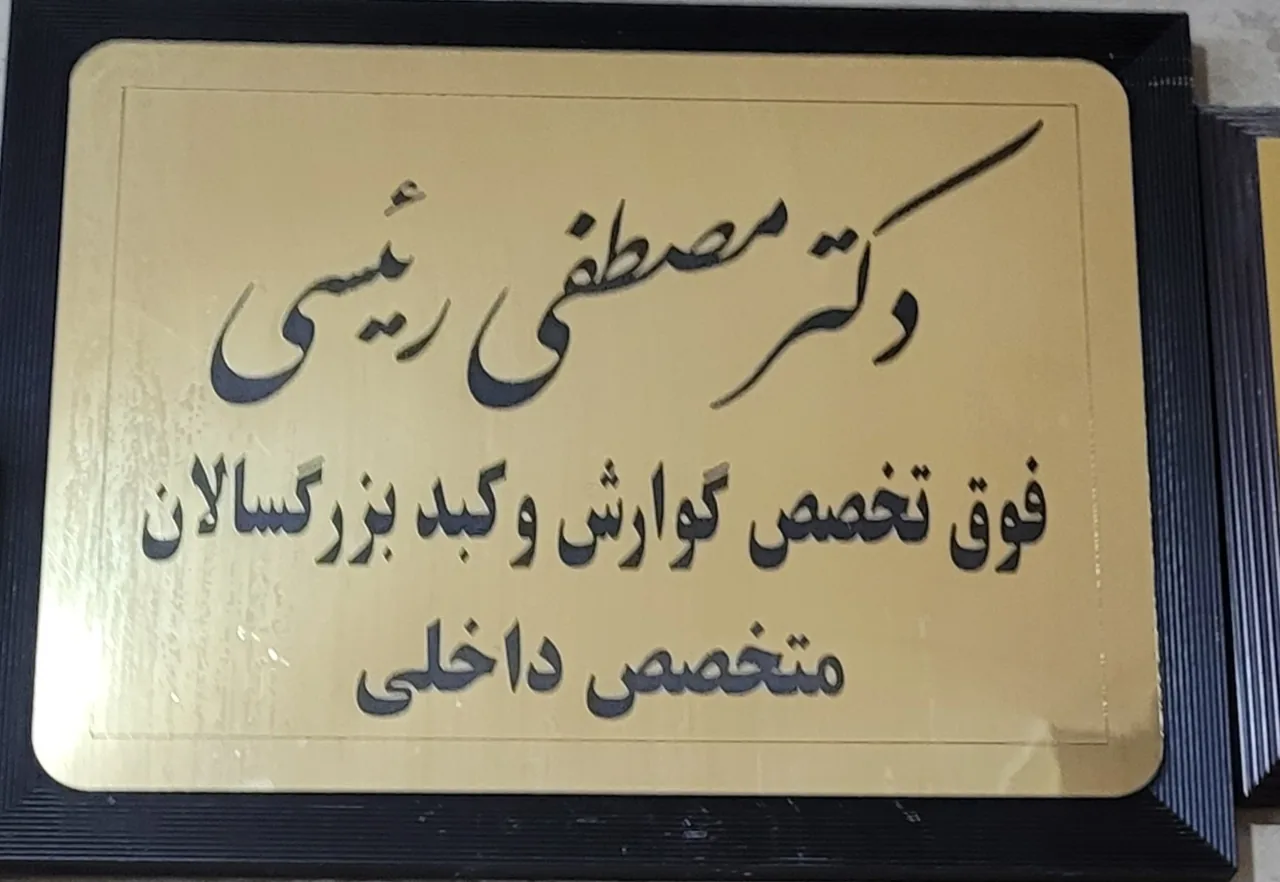مجتمع پزشکی سروش