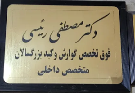 مجتمع پزشکی سروش