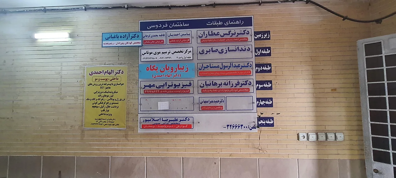مجتمع پزشکی فردوس