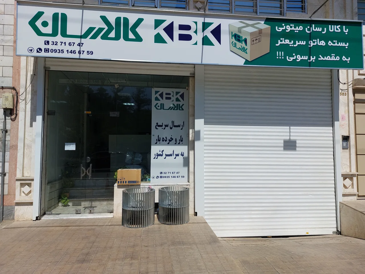 نمایندگی کالا رسان کرج - تصویر 3