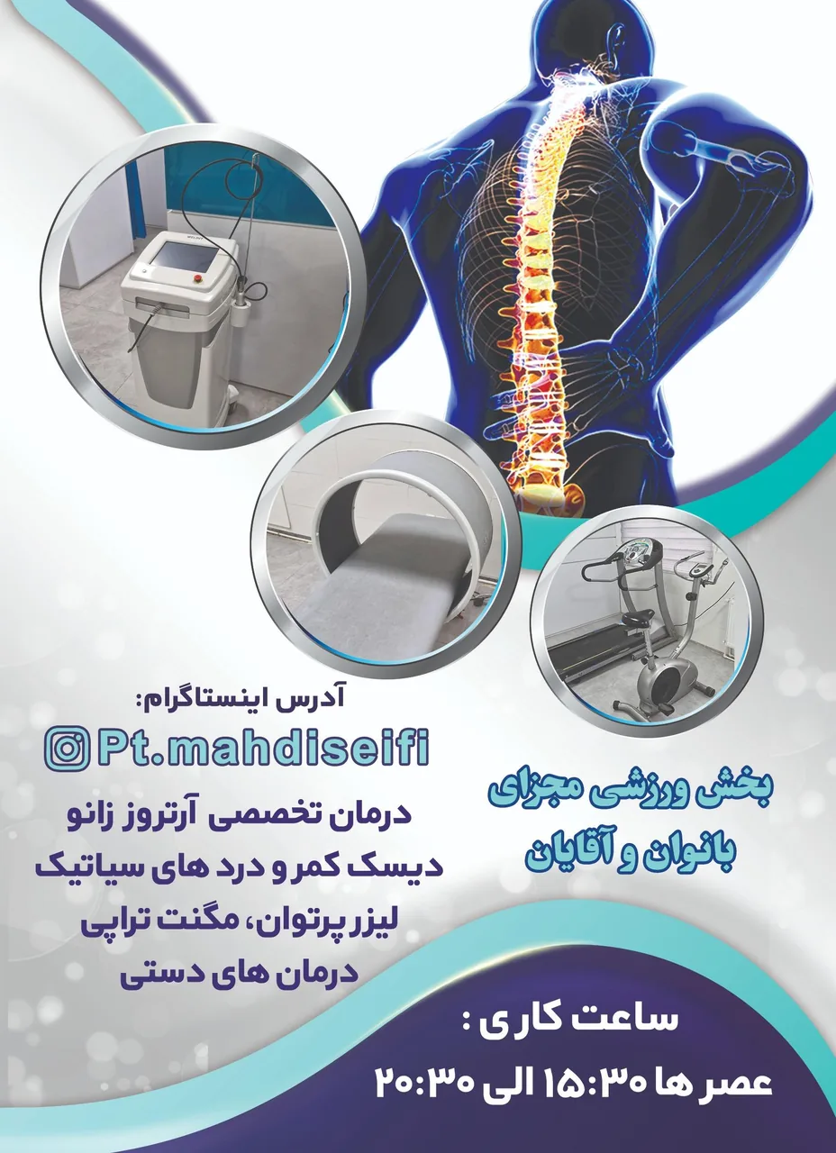 کلینیک فیزیوتراپی رادین - تصویر 4