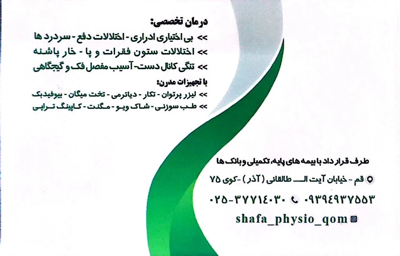 فیزیوتراپی شفا - تصویر 2