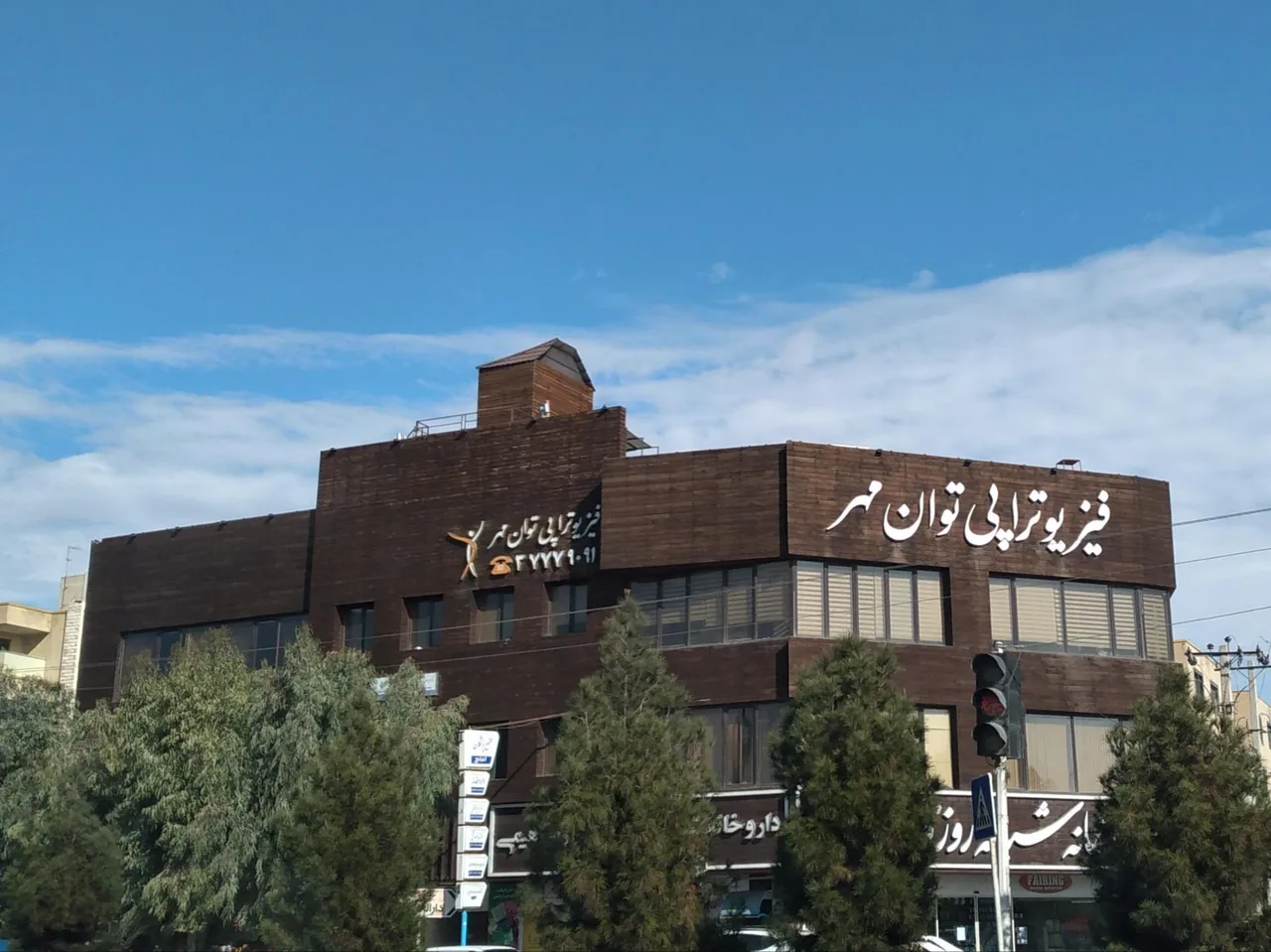 فیزیوتراپی توان مهر - تصویر 2