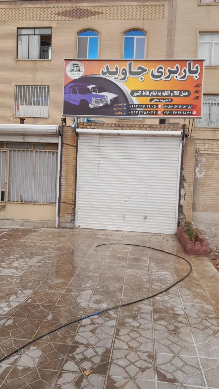 باربری جاوید - تصویر 3