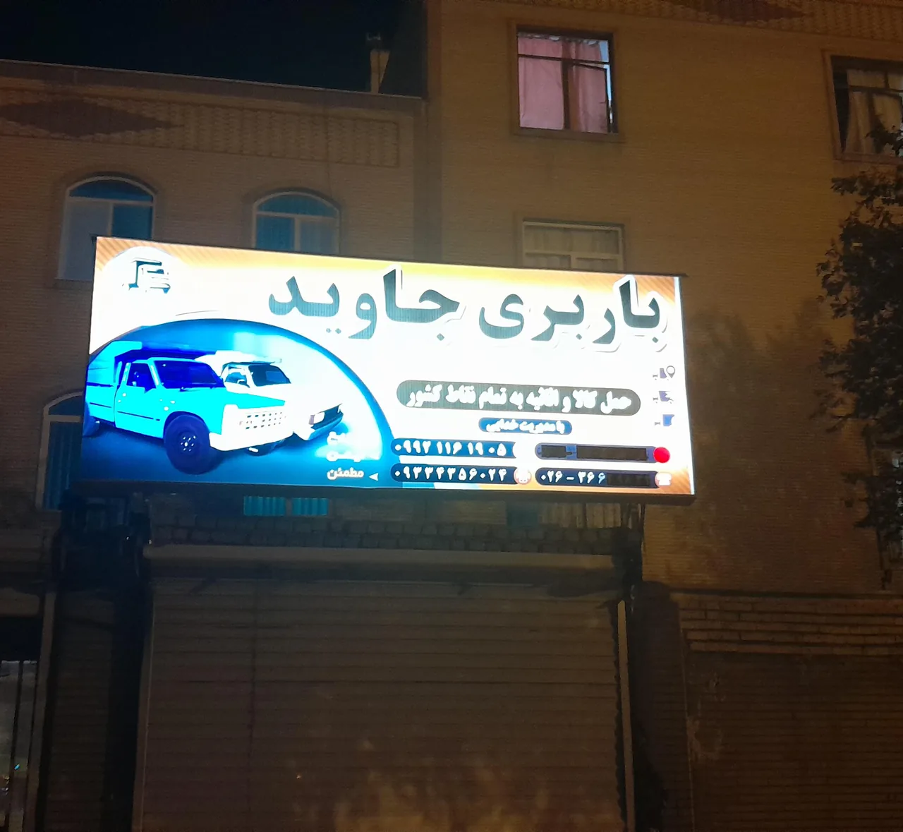 باربری جاوید - تصویر 4