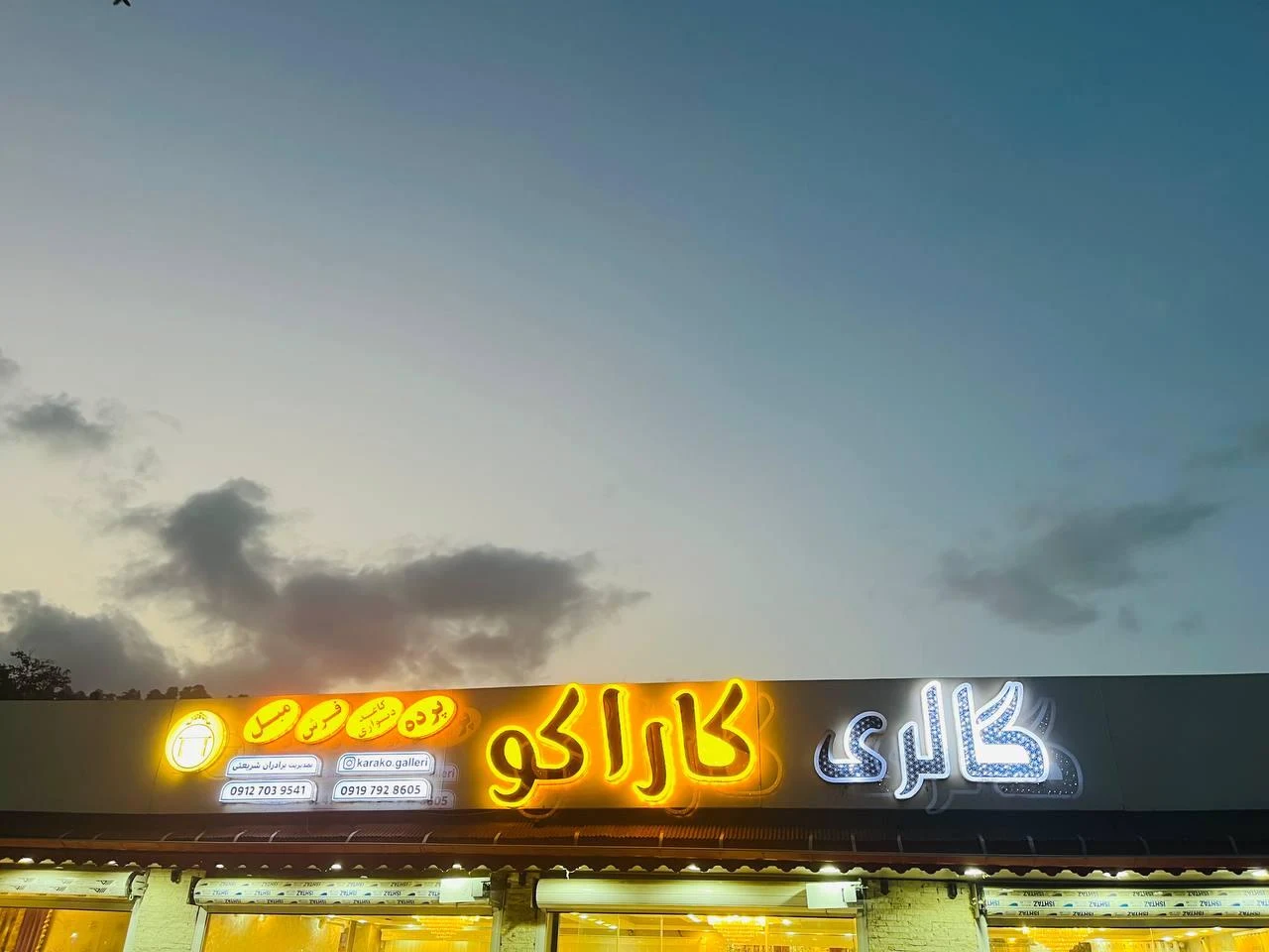 گالری پرده کاراکو
