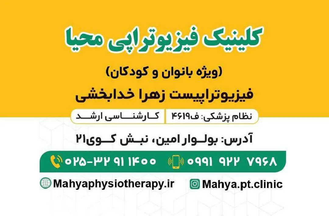 فیزیوتراپی محیا