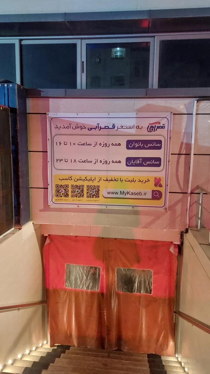 استخر قصر آبی قم - تصویر 3