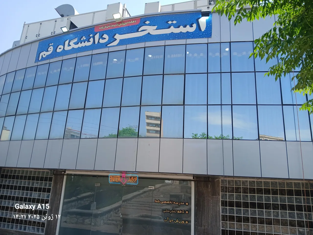 استخر دانشگاه قم - تصویر 5