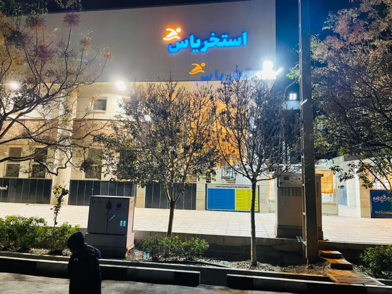 استخر یاس نبی (ص)