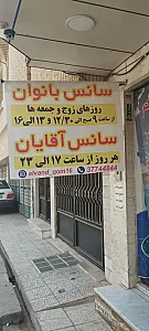 استخر الوند