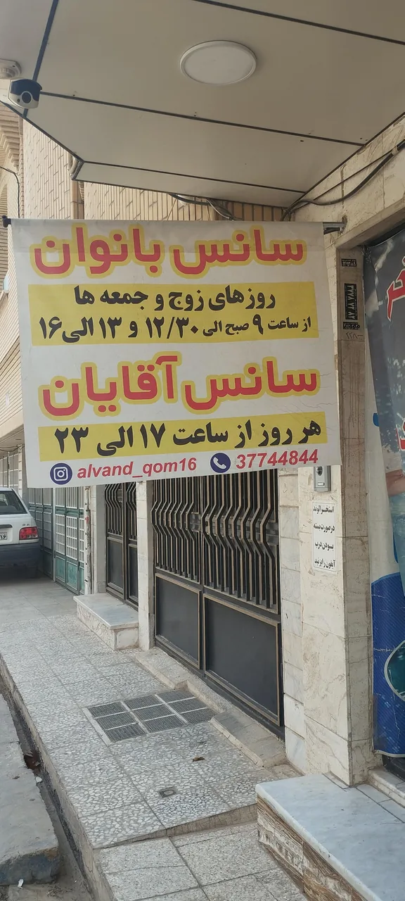استخر الوند