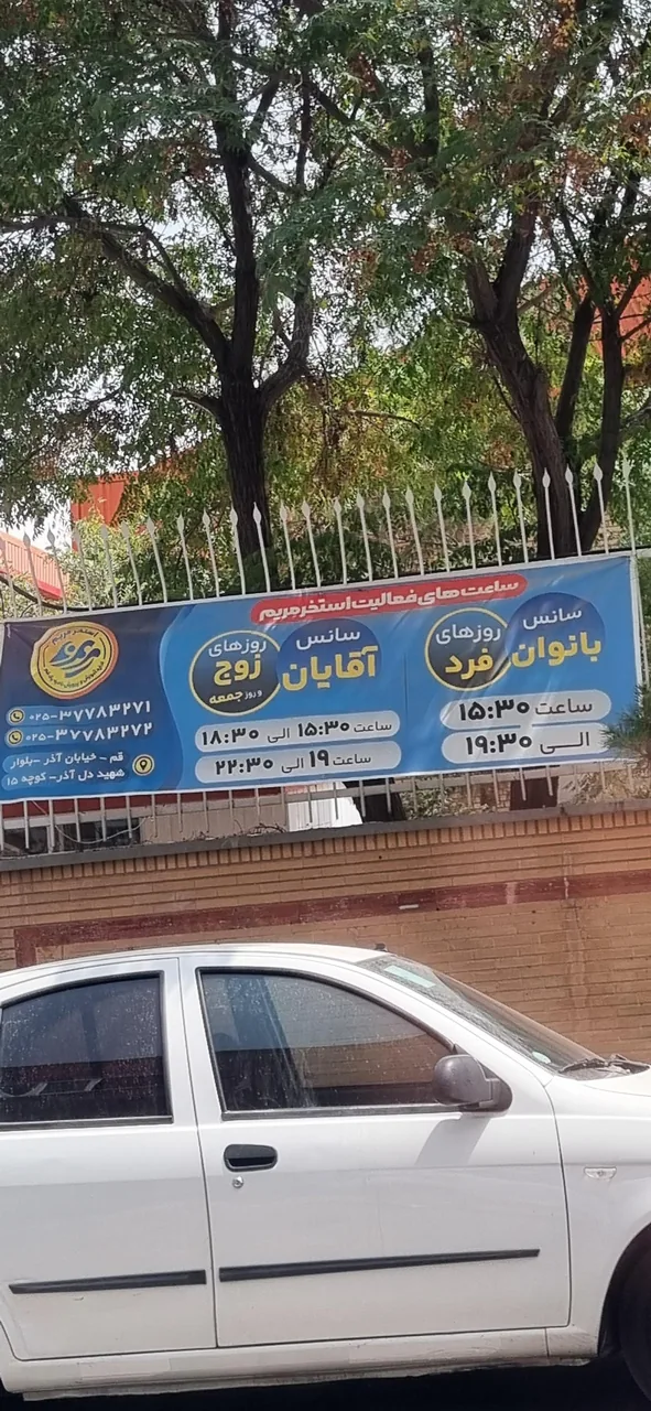 استخر مریم قم - تصویر 2