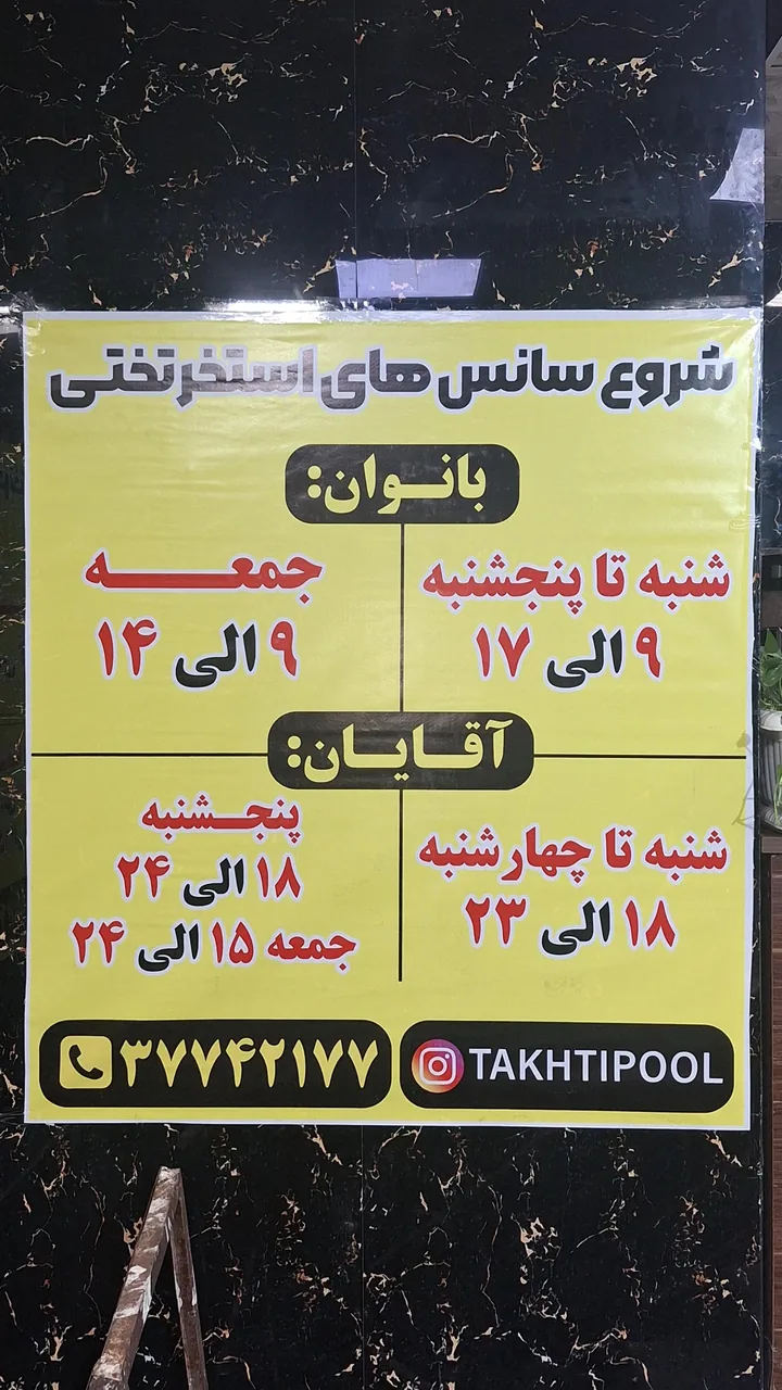 استخر تختی - تصویر 3
