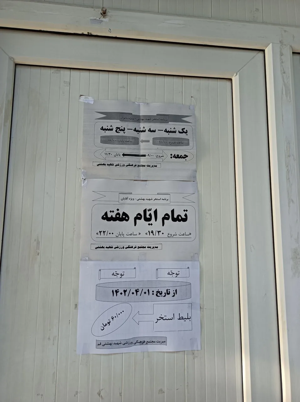 استخر مجموعه ورزشی شهید بهشتی - تصویر 2