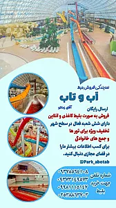 دفتر نمایندگی فروش بلیت آب و تاب