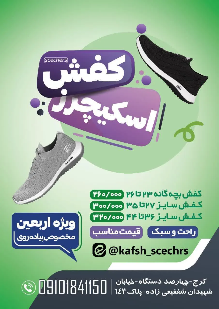 کفش اسکیچرز