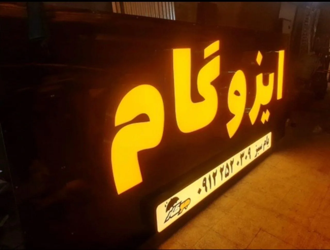 ایزوگام دلیجان جوکار - تصویر 2