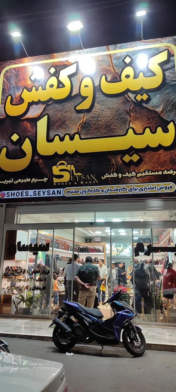 کیف وکفش سیسان