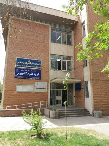 دانشکده الهیات و علوم کامپیوتر دانشگاه تبریز