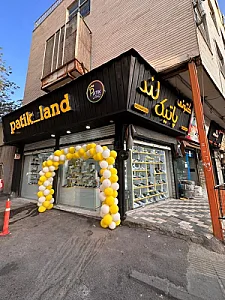فروشگاه پاتیک لند
