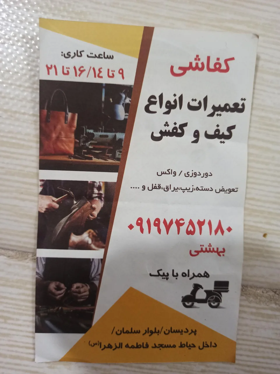 کفاشی بهشتی - تصویر 2