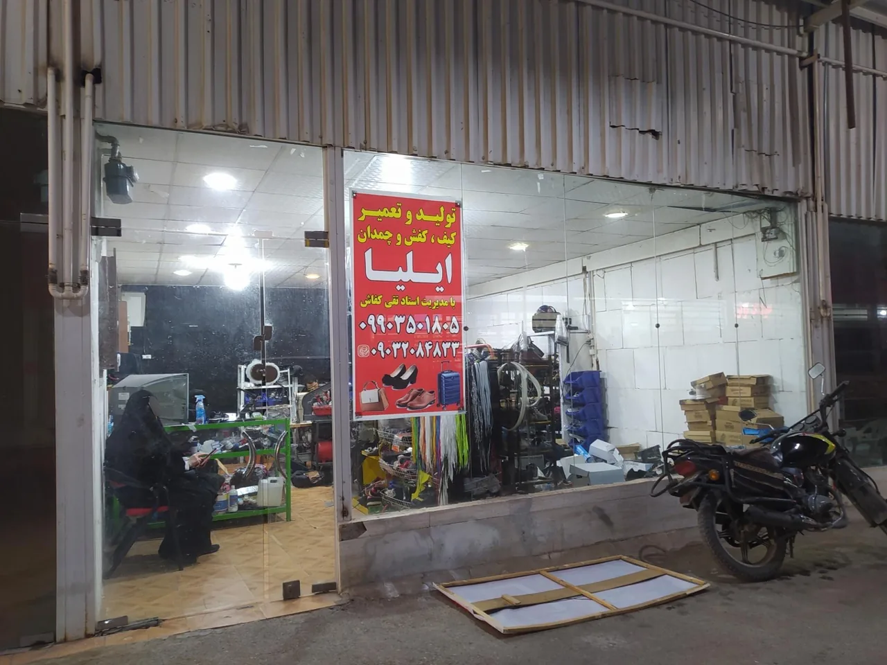 تولید و تعمیر کیف و کفش و چمدان ایلیا - تصویر 3