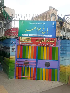 مهدکودک و پیش دبستانی مهرمادرانه