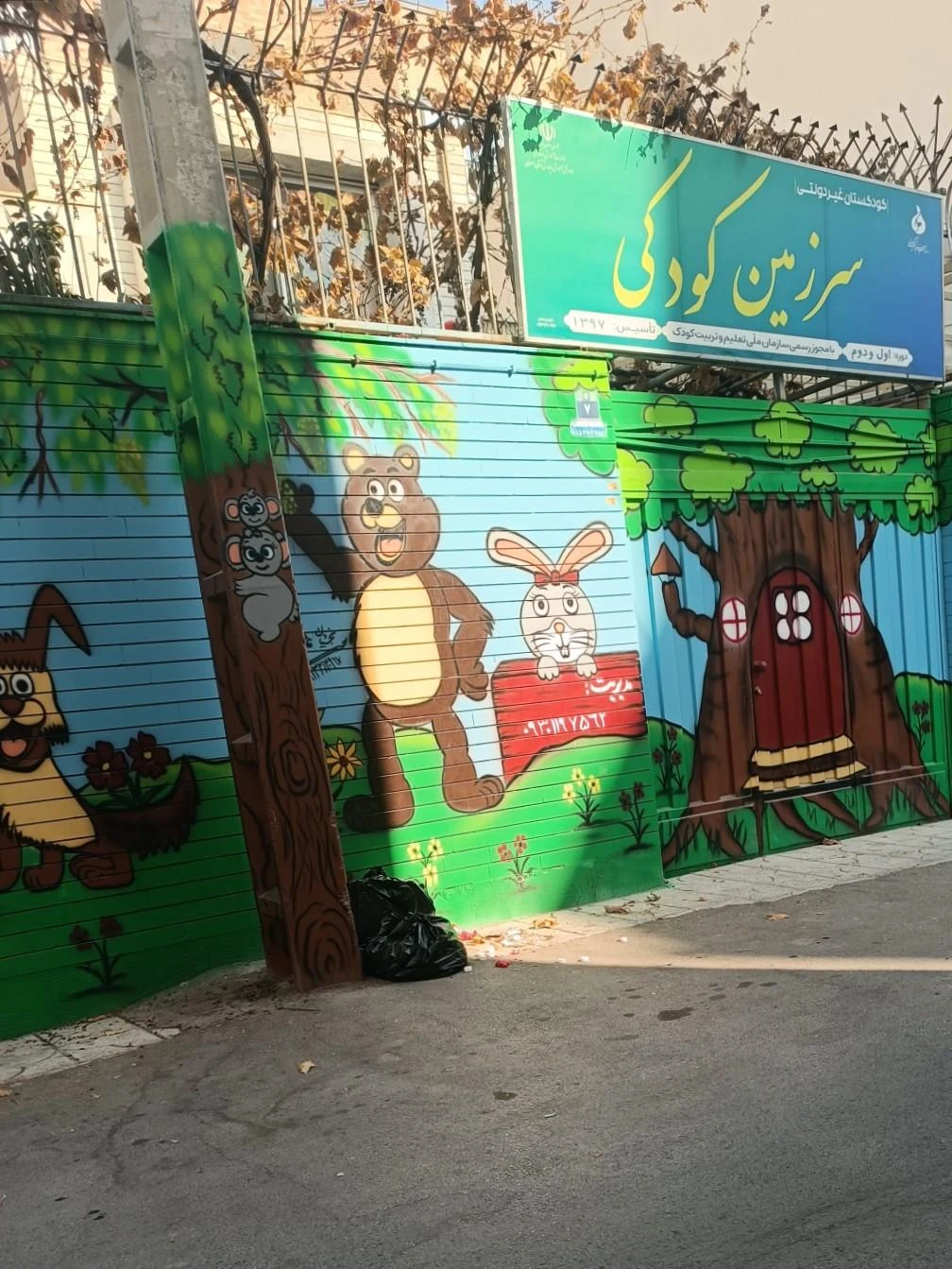 مهدکودک و پیش دبستانی مهرمادرانه - مهد کودک و پیش‌دبستانی در اصفهان - تصویر 2