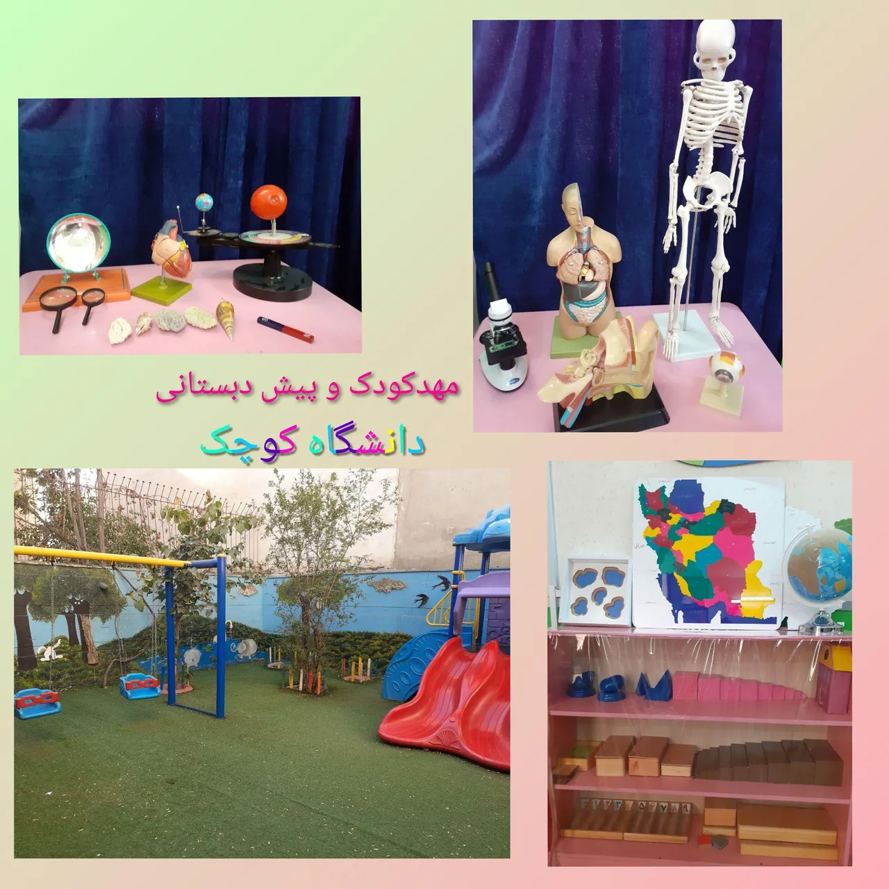 مهدکودک و پیش دبستانی دانشگاه کوچک