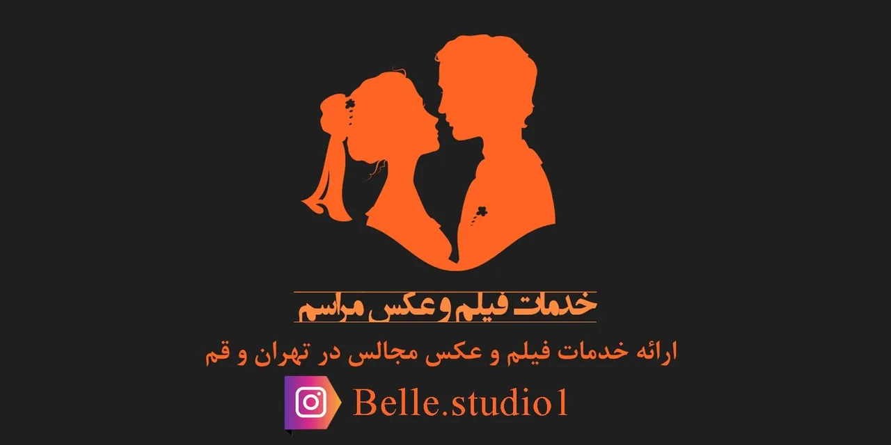 BELLe STUDIO -استودیو بل - تصویر 4
