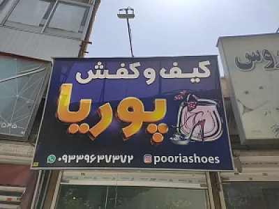 کیف وکفش لوتوس