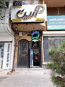 عکاسی آرین
