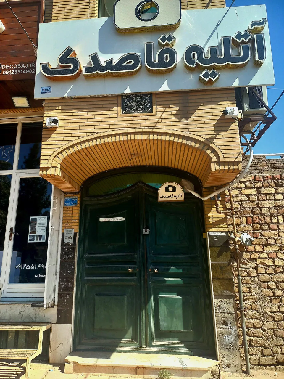 آتلیه قاصدک