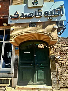 آتلیه قاصدک
