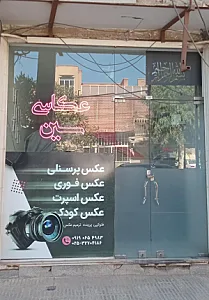 عکاسی سین