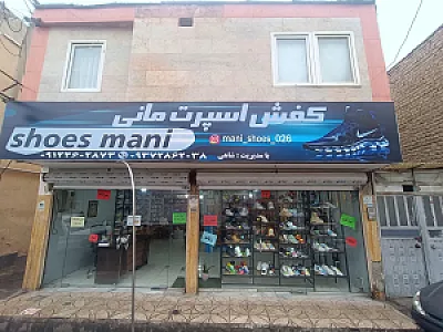 کفش ماهور