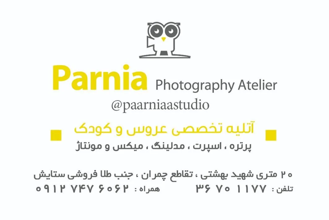آتلیه پرنیا