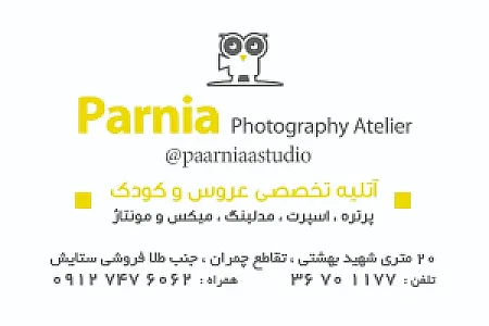 آتلیه پرنیا